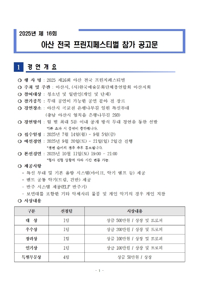 2025. 제16회 아산전국 프린지 페스티벌